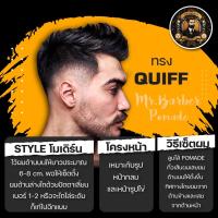 ราคา ของแท้ ส่งฟรี Pomade เซ็ตผม MR BARBER แพคคู่สุดคุ้ม กลิ่นฟรุ๊ตตี้ อยู่ทรงข้ามวัน เซ็ตง่าย ทรงผมชาย (20706352280)