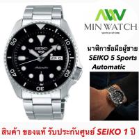 ราคา นาฬิกา รุ่น นาฬิกาไซโก้ ผู้ชาย SEIKO 5 Sports รุ่น SRPD55K1 Automatic Mens Watch นาฬิกาผู้ชาย SEIKO 5 Sports รุ่น SRPD67K1 Automatic Mens Watch (1362484126)