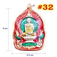 ราคา รวมจี้พระ 32 แบบ เลี่ยมกรอบทอง พระเลี่ยมทอง จี้ทอง จี้พระ กรอบพระ จี้พระหลวงพ่อรวย วัดตะโก ชุบทองเยาวราช ทองไมครอน GEE XX (8561761614)