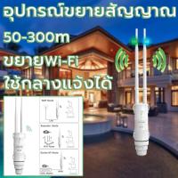 ราคา ตัวดูดสัญญาณwifi อุปกรณ์ขยายสัญญาณ ขยายไวไฟ เครื่องกระจายwifi สัญญาณกลางแจ้ง ให้ครอบคลุมพื้นที่ ใช้กลางแจ้งได้ กันฝนกันฟ้าผ่า Wavlink AC600 27dBm High Power Wifi Repeater 2 4G 150Mbps 5GHz 433Mbps Wir
