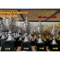 ราคา ถ้วยโลหะชุด 4 ใบ เลือกราคาได้ พร้อมริบบิ้น ทำป้ายข้อความฟรีทักมานะครับ B8 (17081348018)