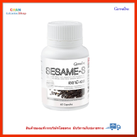 ราคา งาดำ เซซามิ เอส กิฟฟารีน Giffarine Sesame S สารสกัดจากงาดำเข้มข้น (8486775500)