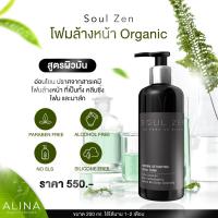 ราคา Soul Zen คลีนซิ่งโฟมออร์แกนิว่าค 3 In 1 จบครบในขวดเดียว (21049917254)