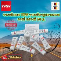 ราคา TRW จารบีเบรค จาราบีทาลูกยางเบรค จาระบีเบรค จารบีทาลูกยางเบรค แบบหลอด 25g สินค้าใหม่19 11 65 (17031623845)