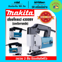 ราคา Makita เลื่อยจิ๊กซอว์ เลื่อยฉลุไฟฟ้า รุ่น 4300BV รองรับงานหนัก เหมาะสำหรับงานไม้ เหล็ก อลูมิเนียม พีวีซี พลาสติก พร้อมฉนวน 2 ชั้นป้องกันไฟรั่ว (19641582109)