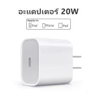 ราคา สายชาร์จ สำหรับ ไอโฟน iPhone ไอแพด iPad แบบ USB C to Lightning Cable ยาว 1 เมตร 1M ใช้กับหัวชาร์จ 20W ได้ (20918740577)