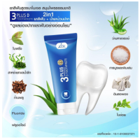 ราคา ยาสีฟัน 3D Plus ขนาด 50 กรัม (14800792285)