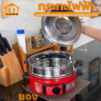 ราคา OXYGEN กระทะไฟฟ้า ซึ้งนึ่ง รุ่น KW 371 สีแดงคละฝา ฝาแก้ว หม้อสุกี้ หม้อต้ม หม้ออเนกประสงค์ หม้อสเตนเลส (20965043509)