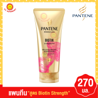 ราคา แพนทีน ครีมนวดผมเซรั่มสูตรเข้มข้น 270 มล (17282531614)