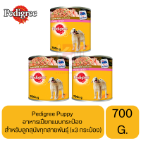 ราคา Pedigree Puppy อาหารเปียกแบบกระป๋อง สำหรับลูกสุนัขทุกสายพันธุ์ ขนาด 700 G x3 กระป๋อง (17134188987)