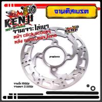 ราคา จานดิสเบรคหน้า จานเจาะ หน้า CLICK SCOOPYหลัง SONIC TENA MSXงานเจาะสวยมาก จาน 1900มิล หนา3 5มิล มีให้เลือก 3 ลาย จานเดิมเจาะ จานดิสเบรคไล่เบา จานCLICK งานสวย (15675722072)