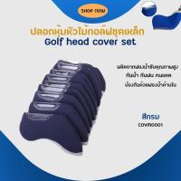 ราคา ปลอกหุ้มหัวไม้กอล์ฟชุดเหล็ก แพ็ค 10 ชิ้น Golf head cover set COVM0001 (3573958302)