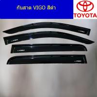 ราคา กันสาด คิ้วกันสาด โตโยต้า วีโก้ toyota vigo รุ่น4ประตู สีดำ (5122698295)