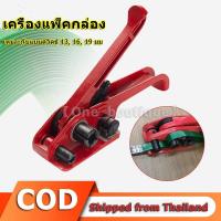 ราคา tecเครื่องรัดกล่อง เครื่องแพ็คกล่อง ครื่องรัดมือโยก เครื่องรัดสายพลาสติก แบบมือโยก (21001877221)