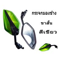 ราคา กระจกมองข้างขาสั้น กระจกมองข้าง ย่อขาสั้น ทรงใบไม้ เหลี่ยม HONDA สำหรับรถจักรยานยนต์ หรือ มอเตอร์ไซค์ ขาดำ (2425440878)