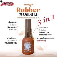 ราคา Badaga บาดาก้า TOP BASE RUBBER Base Top Coat Diamond Top Coat Matte พร่อมส่งในไทย (21033460013)