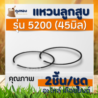 ราคา ลูกสูบ 2 แหวน 5200 5800 ตัวเลือก ลูกสูบ แหวนลูกสูบ 45 มิล และ 45 2 มิล อะไหล่เลื่อยยนต์ (19564545666)