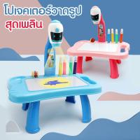 ราคา Replica shop โต๊ะวาดเขียน โต๊ะเขียนเด็ก กระดานเขียนด็ก โปเจคเตอร์วาดรูป Projection Drawing ของเล่น กระดานไวบอร์ด อุปกรณ์วาดภาพ (7412216787)