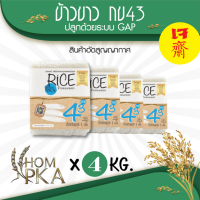 ราคา ข้าวกข43 แท้ 100 I 泰国大米品种编号43 RD43 Rice variety ตราหอมผกา ขนาด 4 กก ปลูกด้วยระบบ GAP มาตรฐานการผลิต GMP ข้าวสาร ข้าวหอม ดัชนีน้ำตาลปานกลางค่อนข้างต่ำ (400456172)