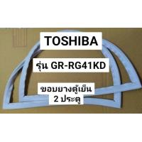 ราคา ขอบยางตู้เย็นTOSHIBA รุ่นGR R41KD ขอบยางประตูตู้เย็น โตชิบา 2 ประตู (21277159128)