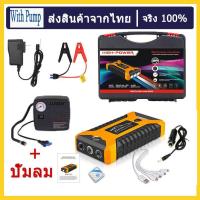 ราคา เครื่องจั๊มสตาร์ทรถ อุปกรณ์สตาร์ท แบตเตอรี่ แบตสำรอง 99800MAH Jumpstarter Auto Buster ตัวกระตุ้นฉุกเฉิน ที่ชาร์จแบตในรถ แบตสำรองรถยนต์ (18374305439)