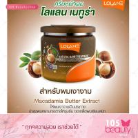 ราคา ทรีทเมนท์บำรุงผม Lolane โลแลน เนทูร่า แฮร์ โฉมใหม่ 250 กรัม (7697771235)