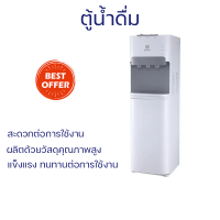 ราคา ใหม่ล่าสุด ตู้กดน้ำดื่ม ตู้กดน้ำเย็น ตู้กดน้ำดื่ม 3 ปุ่มกด ตู้กดน้ำร้อน ตู้น้ำดื่ม ELECTROLUX EQAXF01BXWT จัดส่งฟรี (19407573941)