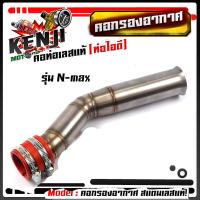 ราคา ท่อกรองอากาศ เวฟ110i 125i new N Max PCX 2017 คอกรองเลสแท้ ท่อกรอง พร้อมสายรัดท่อ เลือกรุ่นด้านใน อุปกรณ์แต่ง อะไหล่แต่งมอไซด์ (15675647443)