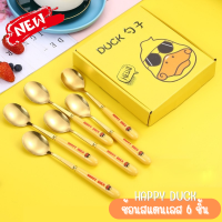 ราคา ช้อนแสตนเลส 6 ชิ้น เป็ดหล่อ ชุดช้อน ช้อน ช้อนเด็ก ช้อนทานอาหาร ช้อนขนม ของชำร่วย ของขวัญ (15837603480)