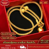 ราคา สร้อยคอ สร้อยคอหุ้มทอง ลายสี่เสา ห้อยหัวใจ หนัก1บาท ยาว18นิ้ว ชุบเศษทอง 96 5 ไม่ลอก ไม่ดำ สร้อยทองโคลนนิ่ง งานฝีมือจากช่างเยาวราช (17491493193)