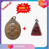 ราคา สุ่มของแถม เก็บเงินปลายทาง ซื้อ 1 แถม 1 เหรียญรูปเหมือนรุ่นแรก หลวงปู่ทองพูล สิริกาโม วัดภูกระแต เมืองบึงกาฬ แถมพระนางพญา (11831885966)