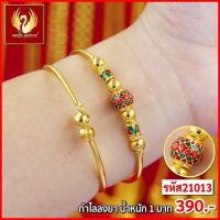 ราคา ส่งฟรี T21013 สร้อยข้อมือ กำไรลงยา หนัก 1บาท ทองไท เยาวราช สร้อยทอง จี้ สร้อยคอ สร้อยคู่ สร้อยคอทอง ทองปลอม ทองชุบ ทองไมครอน Thong01 (20184406204)