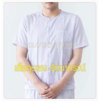 ราคา เสื้อขาวปฏิบัติธรรม รัตนาภรณ์ แขนสั้น เสื้อขาวใส่ไปวัด เสื้อขาวถือศีล เสื้อขาวทำบุญ (7577243983)