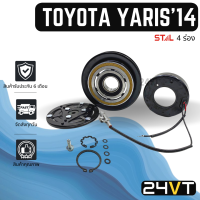 ราคา คลัชคอมแอร์ โตโยต้า ยาริส 2014 4 ร่อง TOYOTA YARIS 14 คอมแอร์ คอมใหม่ คลัชคอม ชุดคลัช มูเล่ย์ ชุดมูเล่ หน้าคลัชคอมแอร์ ปรับอากาศรถยนต์ (17731024461)