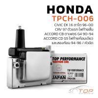 ราคา คอยล์จุดระเบิด CIVIC EK 1 6 ตาโต CRV ตัวแรก ไฟท้ายสั้น ACCORD CB ตาเพชร G4 ACCORD CD G5 ไฟท้ายก้อนเดียว และ สองก้อน หัวฉีด TPCH 006 TOP PERFORMANCE MADE IN JAPAN คอยล์ หัวเทียน จานจ่าย ซีวิค ซีวิก แอค