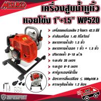 ราคา Misuko เครื่องปั๊มน้ำ เครื่องสูบน้ำ หูหิ้ว ปั๊มน้ำหูหิ้ว หอยโข่ง 1 1 5 นิ้ว WP520 CG520 ปั๊มน้ำ สูบน้ำ ทนทาน ใช้ดี สินค้าคุณภาพ พร้อมส่ง (17044539573)