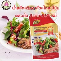 ราคา น้ำสลัดครีมงาคั่วสไตล์ญี่ปุ่น ผสมถั่ว 5 ชนิด 850 กรัม อัลมอนด์ ถั่วขาว ถั่วแดง ถั่งลิสง เม็ดมะม่วงหิมพานต์ (10300100155)