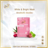 ราคา Freyja Peau White Bright Vitamin Mask มาสก์หน้าสูตรกระจ่างใส (17113168465)