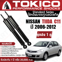 ราคา Tokico โช้คหน้า 1 คู่ โช๊คอัพหน้า nissan tida tiida นิสสัน ทีด้า 1 6 1 8 ปี 2006 2009 ซ้าย ขวา (11360574419)