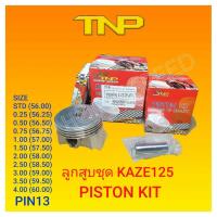 ราคา ลูกสูบKAZEลูกสูบKAZE125ลูกKAZEลูกKAZE125kaze125PISTON KIT KAZE125PISTON KAZE (2142286034)