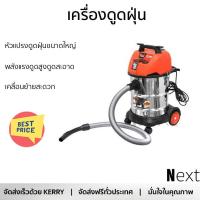 ราคา โปรโมชั่นพิเศษ เครื่องดูดฝุ่น เครื่องดูดฝุ่นอุตสาหกรรม เครื่องดูดฝุ่น POLO AURA 30N 1200 วัตต์ 30 ลิตร จัดส่งฟรี (19064059922)