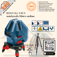 ราคา เลเซอร์แบบเส้น 5ทิศทาง BOSCH GLL 5 50 X PRO LaserCLASS2 แสงสีแดง ปลอดภัย ประกันฯ (15375265986)