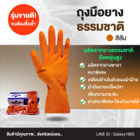ราคา ถุงมือยางธรรมชาติสีส้ม STAR (17031153013)