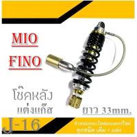 ราคา โช๊คแก็ส โช๊คหลัง ออโต้ทุกรุ่น Mio Fino กระบอกทองสปริงดำ โช๊คหลัง MIO FINO อะไหล่สวยๆราคาไม่แพง พร้อมส่ง มีโอ ฟีโน่ สกุ๊ปปี้ คลิก โช๊คแก๊ส (11083917638)