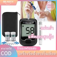 ราคา พร้อมส่ง เครื่องตรวจน้ำตาล เครื่องวัดน้ำตาล วัดเบาหวาน ตรวจเบาหวาน ตรวจน้ำตาล อุปกรณ์วัดระดับน้ำตาล แผ่นตรวจ 50 ชิ้น (9519426652)