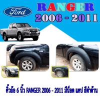 ราคา คิ้วล้อ6นิ้ว ฟอร์ด เรนเจอร์ FORD Ranger 2006 2011 มีน็อต แคป สีดำด้าน (6053672478)
