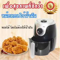 ราคา AKARI หม้อทอดไฟฟ้า หม้อทอดไร้น้ำมัน Smarthome รุ่น MV 014 004 แถมฟรีโถ5ใบ รุ่น Sm Bowl01 สีดำ Air Fryer ขนาดเล็ก พกพาสะดวก ขนาด 2 ลิตร รับประกัน 3 ปี (1885056388)