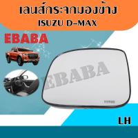 ราคา กระจก เลนส์กระจกมอง ISUZU D MAX ปี 2002 2011 Mu 7 2004 2013 Chevrolet Colorado ปี 2004 2011 ข้างซ้าย (987028809)