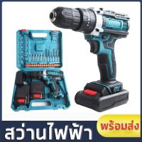 ราคา สว่านไฟฟ้า สว่านไร้สาย สว่านเจาะกระแทก สว่านขันน๊อต สว่านเจาะเหล็ก เครื่องมือช่าง สว่านไขควง แถมแบตเตอรี่ 2ก้อน หัวชาร์จ อุปกรณ์รวม28ชิ้น Cordless Drill Electric Screwdriver Keyless Chuck Two Gear Spe
