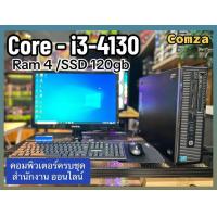 ราคา คอมพิวเตอร์ครบชุด คอมพิวเตอร์ตั้งโต๊ะ ราคาถูก เล่นเกมส์ ทำงาน Core i3 ssd120 พร้อมจัดส่ง (20213706529)